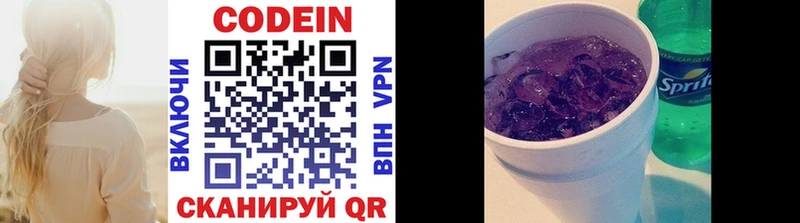 Codein напиток Lean (лин)  Кола 